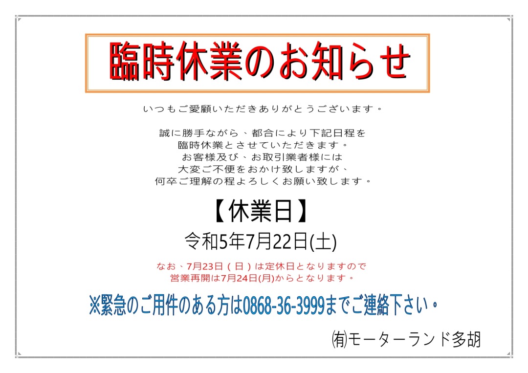 休業のお知らせ 19472778c968d8da54efbbafad7306
