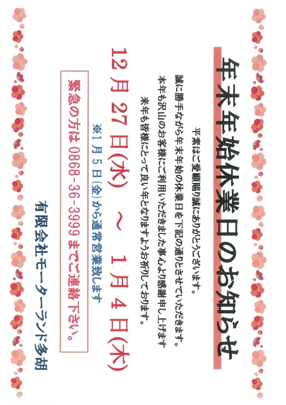 【年末年始休業日のお知らせ】の画像