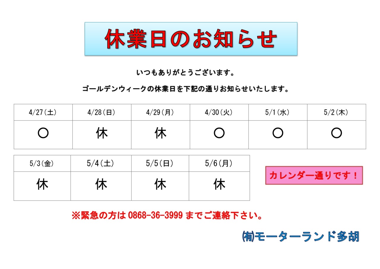 【休業日のお知らせ】の画像