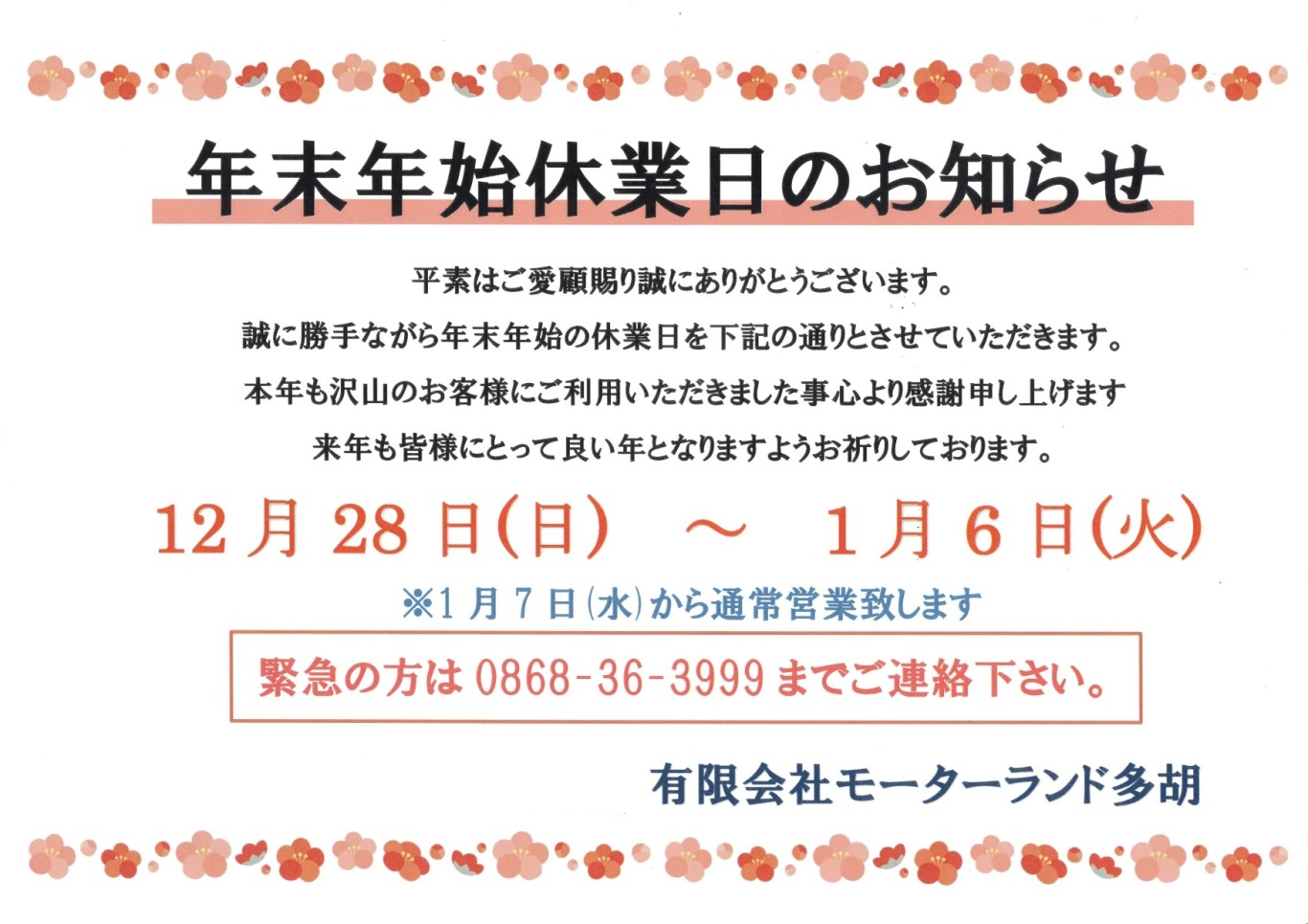 【年末年始】仕事納め！！の画像